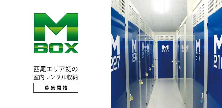 貸倉庫MBOX[エムボックス]