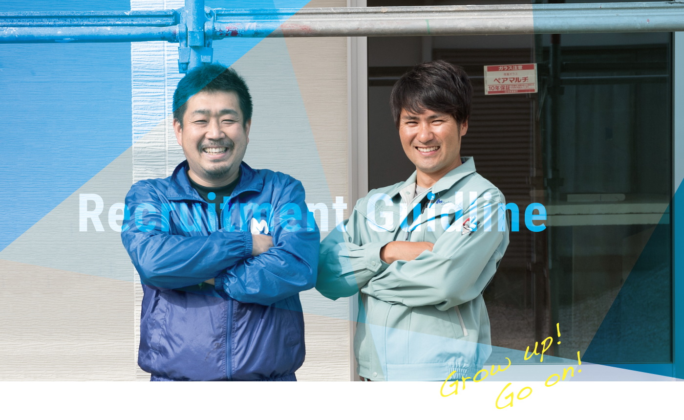 ミツイワ建設株式会社リクルートサイト