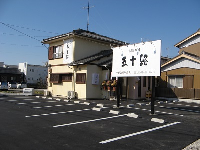 ◆仲介実績◆お膳の店五十路様