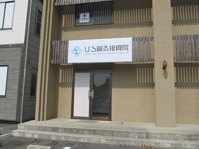 ◆仲介実績◆鍼灸・接骨院様