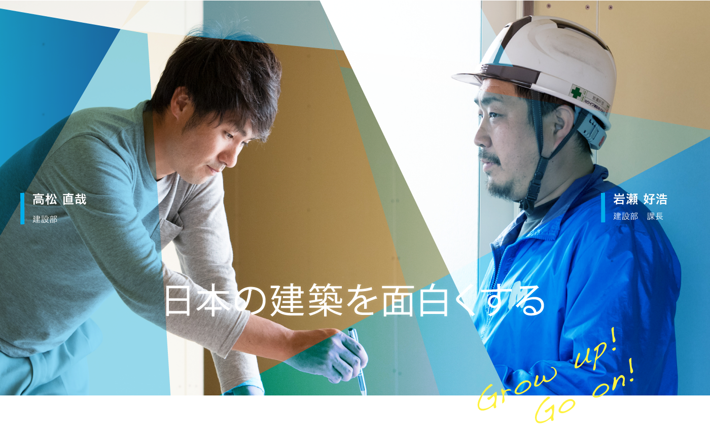 ミツイワ建設株式会社リクルートサイト